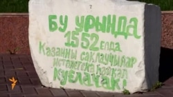 Казанда Хәтер атнасы башланды Казанда Хәтер атнасы башланды