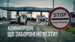 Правила и запреты на админгранице с Крымом (видео) Правила и запреты на админгранице с Крымом (видео)