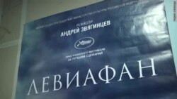 Первые впечатления зрителей от "Левиафана" Первые впечатления зрителей от "Левиафана"
