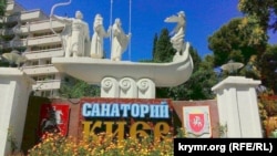 Санаторий "Киев" в Алуште