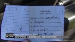 Иловайск: следы российской армии на Донбассе (видео) Иловайск: следы российской армии на Донбассе (видео)