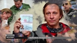 Фейковое гражданство. Кто пополняет ряды «граждан» группировки «ДНР»? (видео) Фейковое гражданство. Кто пополняет ряды «граждан» группировки «ДНР»? (видео)