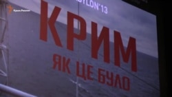 «Крым. Как это было»: истории украинских военных (видео) «Крым. Как это было»: истории украинских военных (видео)