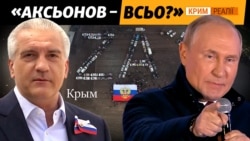 Внутрішні та зовнішні вороги Аксьонова. Що або хто рятує його в кримському кріслі? (відео) Внутрішні та зовнішні вороги Аксьонова. Що або хто рятує його в кримському кріслі? (відео)