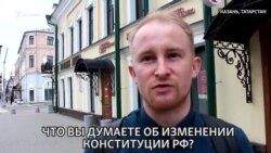 Обнуление, гомофобия и русский народ. Что казанцы думают об изменениях Конституции РФ? Обнуление, гомофобия и русский народ. Что казанцы думают об изменениях Конституции РФ?