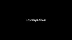 Пять дней в Беслане.Часть 2 Пять дней в Беслане.Часть 2