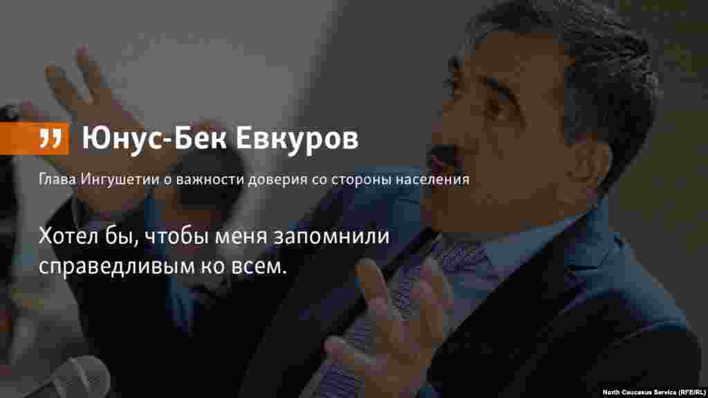 23.05.2018 // Глава самой молодой республики Кавказа о важности завоевания доверия и поддержки простых жителей. 