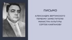 Письмо Александра Вертинского Сергею Кафтанову. Письмо Александра Вертинского Сергею Кафтанову.