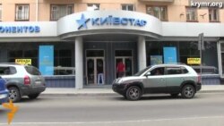 В Крыму пропала мобильная сеть «Киевстар» В Крыму пропала мобильная сеть «Киевстар»