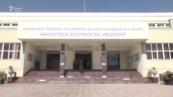 Нишасти хатмкардаҳои донишгоҳҳои ИМА дар Душанбе Нишасти хатмкардаҳои донишгоҳҳои ИМА дар Душанбе