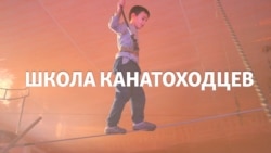 Дагестан: школа канатоходцев Дагестан: школа канатоходцев