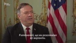Помпео: США розглянуть питання про припинення поставок нафти до Білорусі (відео) Помпео: США розглянуть питання про припинення поставок нафти до Білорусі (відео)