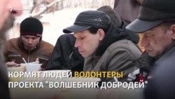 Из бездомных в волонтеры Из бездомных в волонтеры