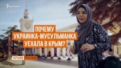 Бьюти-индустрия для мусульманок | Крым.Реалии ТВ (видео) Бьюти-индустрия для мусульманок | Крым.Реалии ТВ (видео)