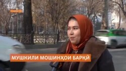 Зимистон мушкили мошинҳои барқиро бештар кардааст Зимистон мушкили мошинҳои барқиро бештар кардааст