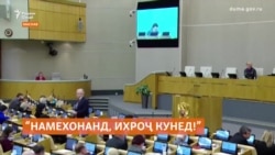 "Таҳсил намекунанд, аз Русия ихроҷ кунед!" "Таҳсил намекунанд, аз Русия ихроҷ кунед!"