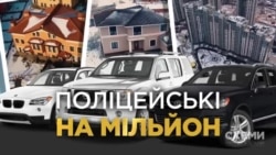 «Схемы», расследования: Полицейские на миллион (видео) «Схемы», расследования: Полицейские на миллион (видео)