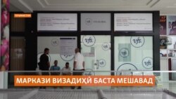 Маркази визаи Литва дар Душанбе баста мешавад Маркази визаи Литва дар Душанбе баста мешавад