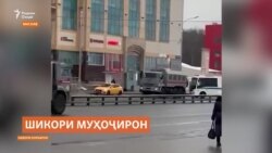Боздошти садҳо муҳоҷир дар як амалиёти ниҳодҳои қудратии Маскав Боздошти садҳо муҳоҷир дар як амалиёти ниҳодҳои қудратии Маскав