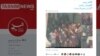 Iran's IRGC, Allies Enlist Public, And Twitter, To Chase Suspected Protesters