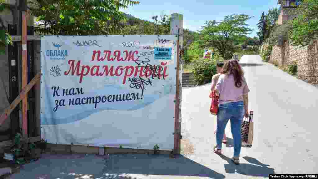 Біля входу на пляж «Мармуровий»