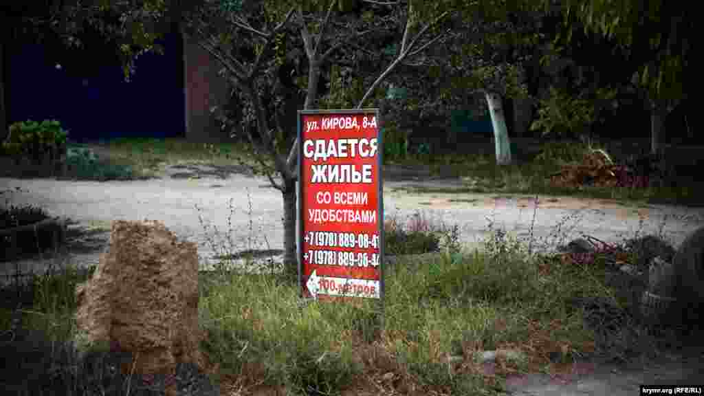 Объявление о сдаче жилья на улице Кирова 