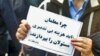 Iran: For State, Teacher Protests Are Security Matter