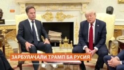 Трамп ба Путин 50 рӯз фурсат дод, ки ба ҷанг хотима диҳад, вагарна... Трамп ба Путин 50 рӯз фурсат дод, ки ба ҷанг хотима диҳад, вагарна...