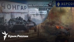 «Вставай, война началась». Как Россия готовила Крым к вторжению в Украину | Радио Крым.Реалии «Вставай, война началась». Как Россия готовила Крым к вторжению в Украину | Радио Крым.Реалии