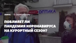 Думка кримчан: чи зіпсує пандемія курортний сезон? (відео) Думка кримчан: чи зіпсує пандемія курортний сезон? (відео)