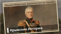 Михаил Воронцов. Администратор Крыма | Крымские.Истории Михаил Воронцов. Администратор Крыма | Крымские.Истории
