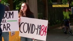 Протести проти карантину в світі (відео) Протести проти карантину в світі (відео)