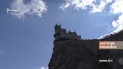 Падение «Ласточкиного гнезда» (видео) Падение «Ласточкиного гнезда» (видео)