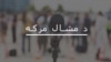  ًد فاټا د مستقبل فیصله به د فاټا ولس کويً 