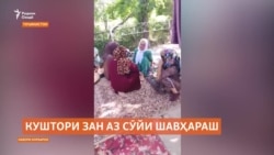 Наздикони зани кушташуда аз муҷозоти шавҳари қотилаш норозӣ будаанд Наздикони зани кушташуда аз муҷозоти шавҳари қотилаш норозӣ будаанд