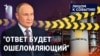 "Время пришло"