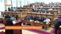 Қонунгузорони Қирғизистон аз манъи дастрасӣ ба сомонаҳои порнографӣ ҷонибдорӣ мекунанд Қонунгузорони Қирғизистон аз манъи дастрасӣ ба сомонаҳои порнографӣ ҷонибдорӣ мекунанд