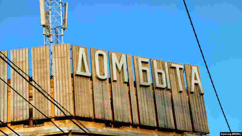 На місці нинішнього «Будинку побуту» в минулому був готель «Афінський»