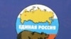Duma Elections To Test Political Parties