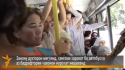 Чаро духтарон аз троллейбусҳо парҳез мекунанд? Чаро духтарон аз троллейбусҳо парҳез мекунанд?