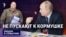 Не пускают к кормушке