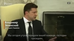 Президент Зеленский передал Байдену список украинских пленных в Крыму и на Донбассе (видео) Президент Зеленский передал Байдену список украинских пленных в Крыму и на Донбассе (видео)