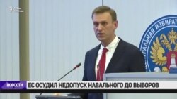 Евросоюз осудил российские власти за отказ в регистрации Навального кандидатом в президенты Евросоюз осудил российские власти за отказ в регистрации Навального кандидатом в президенты