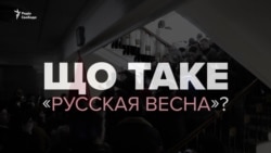Як «русская весна» у 2014-му захоплювала міста України Як «русская весна» у 2014-му захоплювала міста України