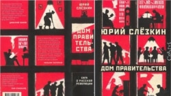 Лицом к событию. Большевизм: от Ленина до Путина Лицом к событию. Большевизм: от Ленина до Путина