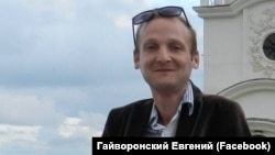 Евгений Гайворонский