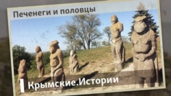 Печенеги и половцы | Крымские.Истории  Печенеги и половцы | Крымские.Истории