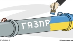 Дороги к свободе. Украинская зима и российский газ Дороги к свободе. Украинская зима и российский газ