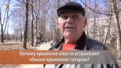 Как крымчане относятся к обыскам у мусульман (видео) Как крымчане относятся к обыскам у мусульман (видео)