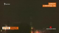 Як космічний корабель мав приземлитися у Криму (відео) Як космічний корабель мав приземлитися у Криму (відео)
